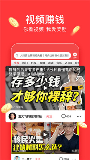 今日头条极速版最新版官方下载安装 第3张图片