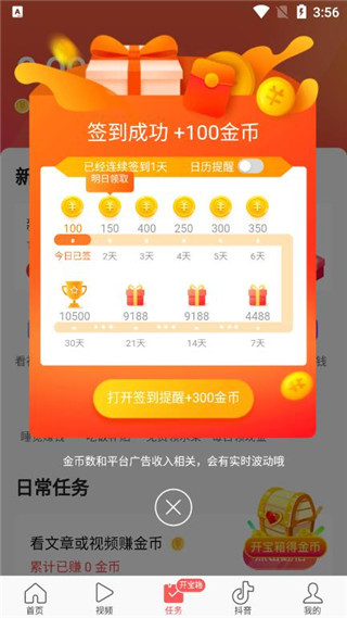 今日头条极速版怎么赚钱4