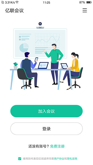 亿联会议app下载 第1张图片