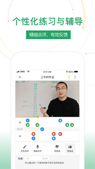 UMU互动平台app下载最新版 第2张图片