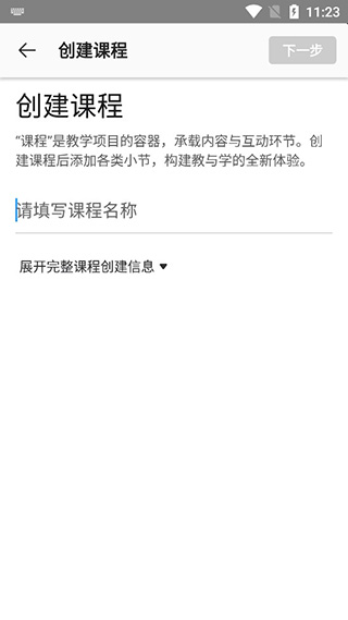 UMU互动平台app最新版如何开创课程4