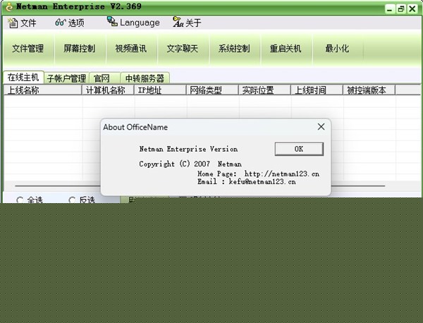 网络人旗舰版下载软件介绍