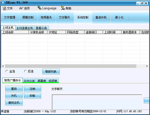 掌控局域网监控软件下载软件介绍