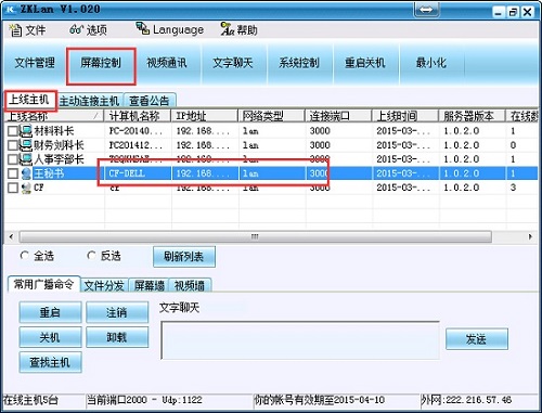 掌控使用教程2