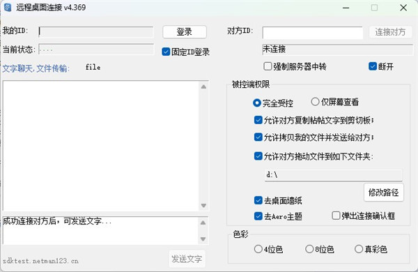 lookmypc远程桌面连接软件下载 第1张图片
