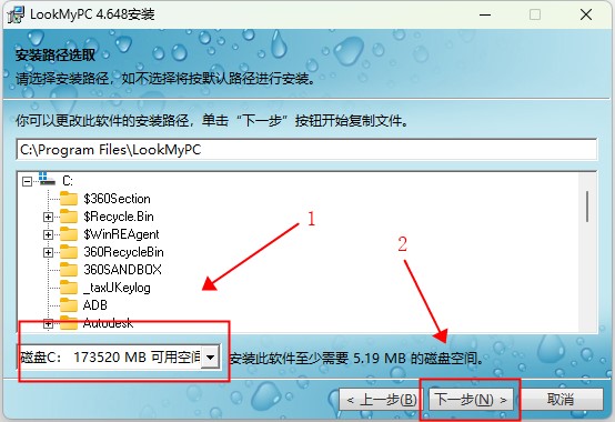 lookmypc远程桌面连接软件安装教程2