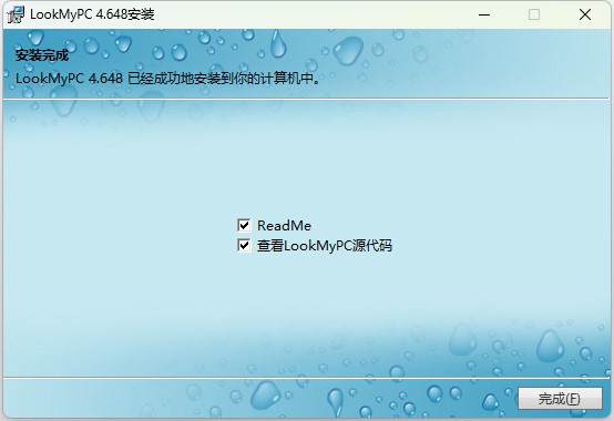 lookmypc远程桌面连接软件安装教程4