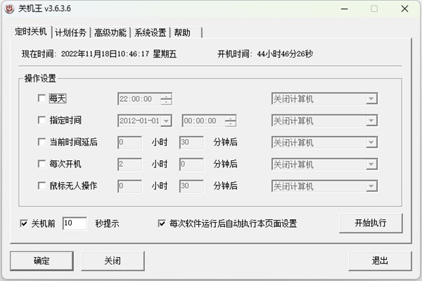 关机王免费下载 第1张图片