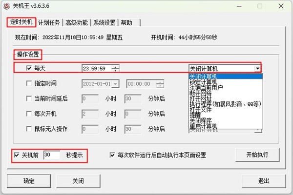 关机王最新版使用教程1