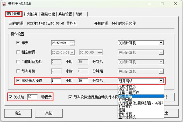 关机王最新版使用教程2