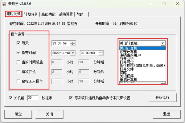 关机王最新版使用教程3