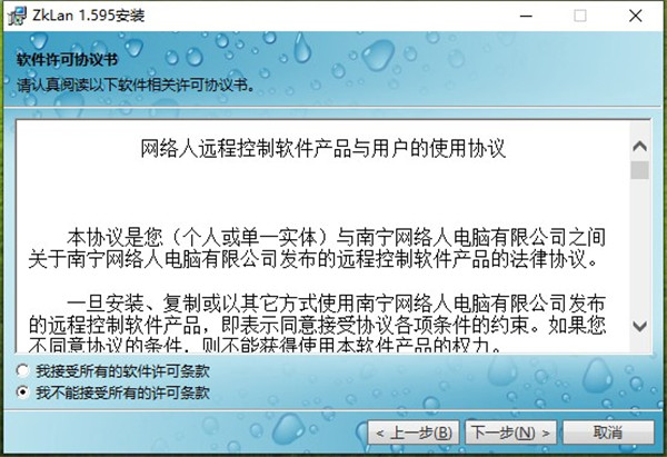 掌控局域网监控软件免费版安装教程1