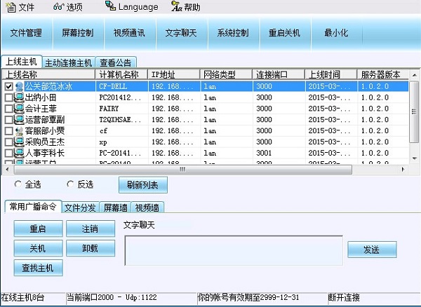 掌控局域网监控软件免费版安装教程4