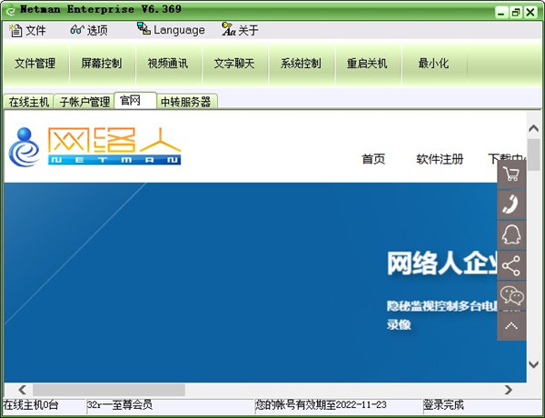 网络人企业版下载 第1张图片