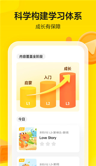 瓜瓜龙英语app下载 第2张图片