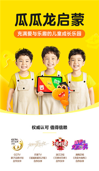 瓜瓜龙英语app下载 第1张图片