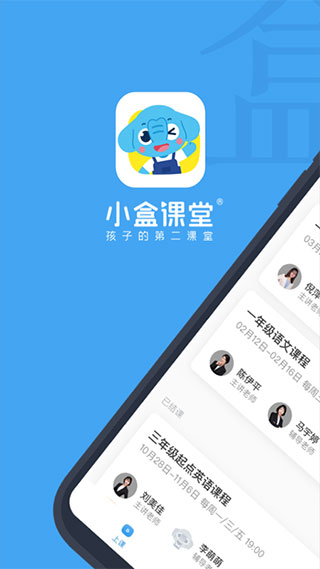 小盒课堂app下载 第3张图片