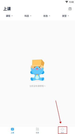 小盒课堂app换班换课服务1