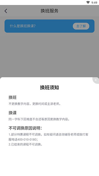小盒课堂app换班换课服务3