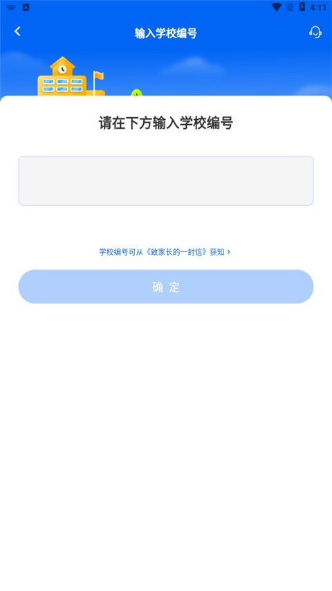 今托管app官方版如何添加孩子3