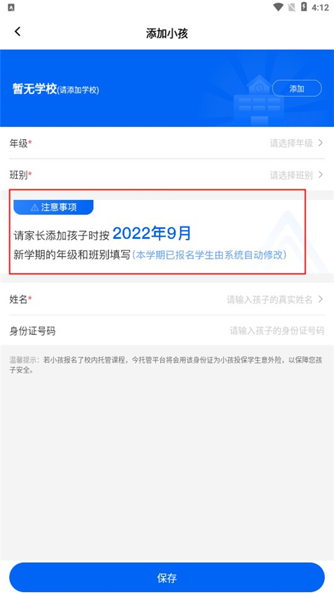 今托管app官方版如何添加孩子5