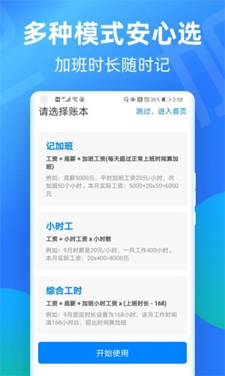 安心记加班app下载安装 第3张图片