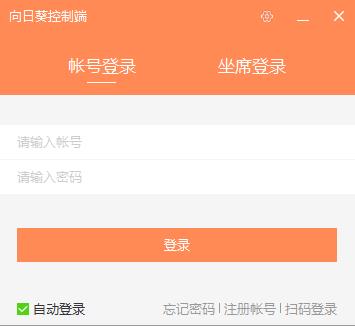 向日葵企业版控制端下载软件介绍