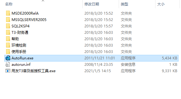 用友财务软件免费版安装教程1