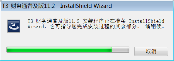 用友财务软件免费版安装教程2