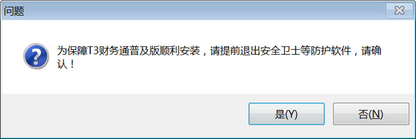 用友财务软件免费版安装教程3