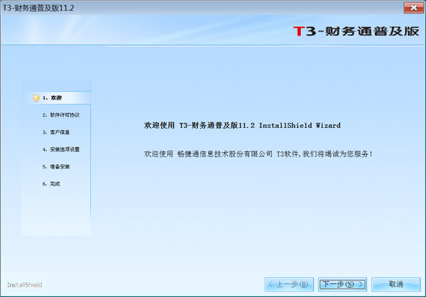 用友财务软件免费版安装教程4