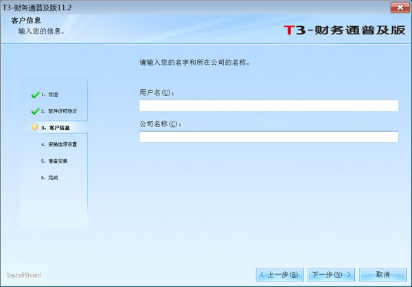 用友财务软件免费版安装教程6