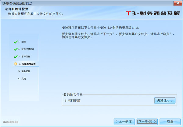 用友财务软件免费版安装教程7