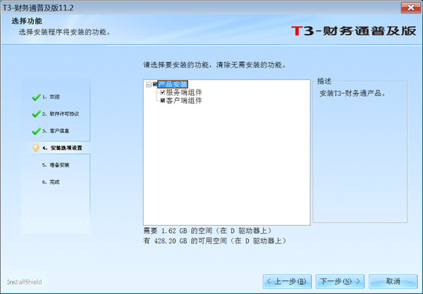 用友财务软件免费版安装教程8