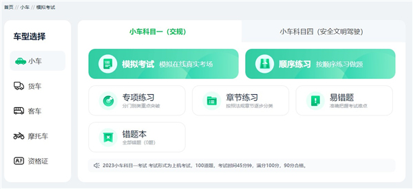 驾校一点通2023电脑版下载 第1张图片