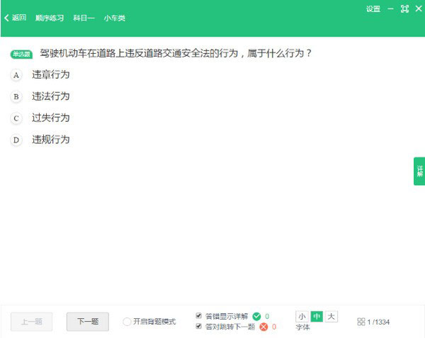 驾校一点通电脑版使用方法2