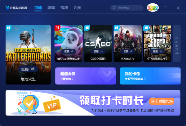 游帮帮加速器pc桌面版下载 第1张图片
