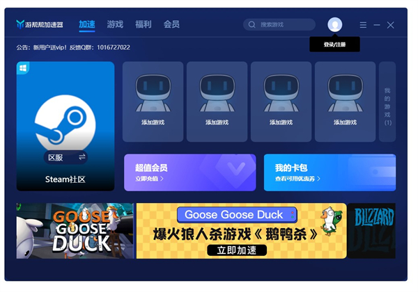 游帮帮加速器口令码福利1