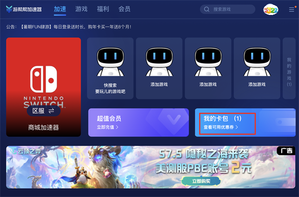 游帮帮加速器口令码福利2