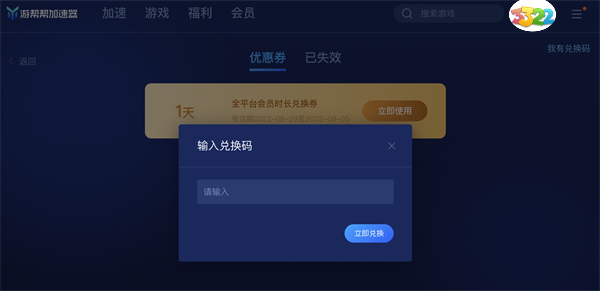 游帮帮加速器口令码福利4