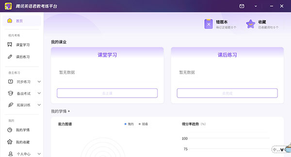 腾讯英语君电脑版下载 第1张图片