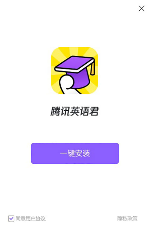 腾讯英语君电脑版使用教程1