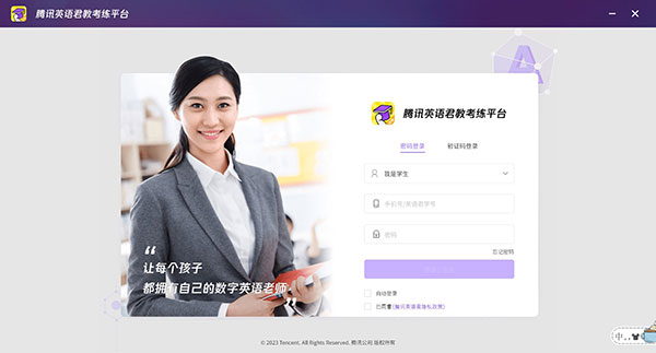腾讯英语君电脑版使用教程4