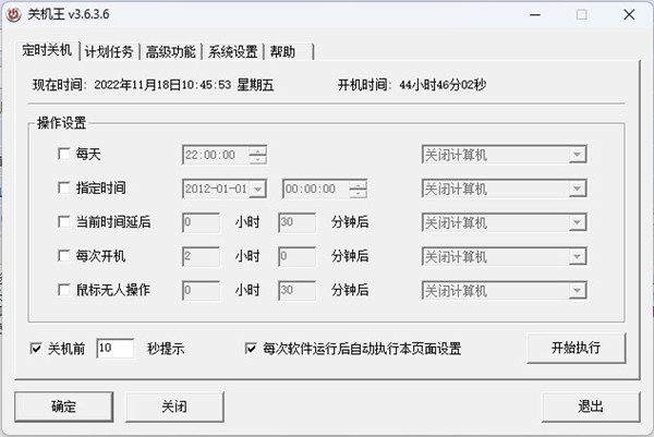 关机王下载 第1张图片