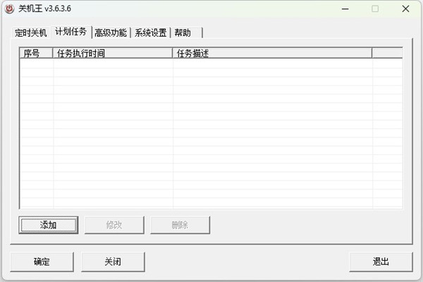 关机王软件怎么用2