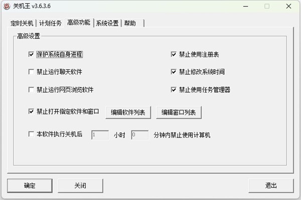 关机王软件怎么用3