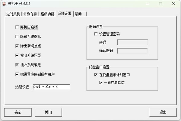 关机王软件怎么用4