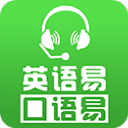 口语易学生app下载安装 v5.0.4 安卓版