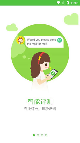 口语易学生版下载 第1张图片