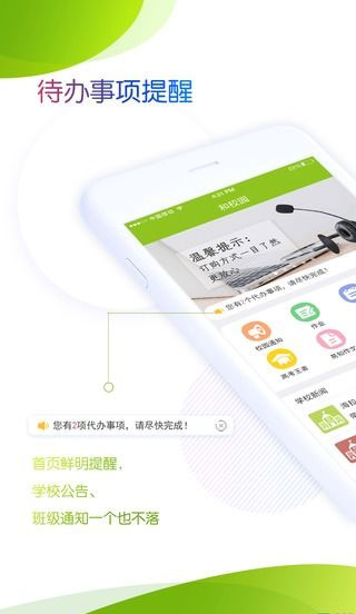 内蒙古和校园家长版app下载 第1张图片
